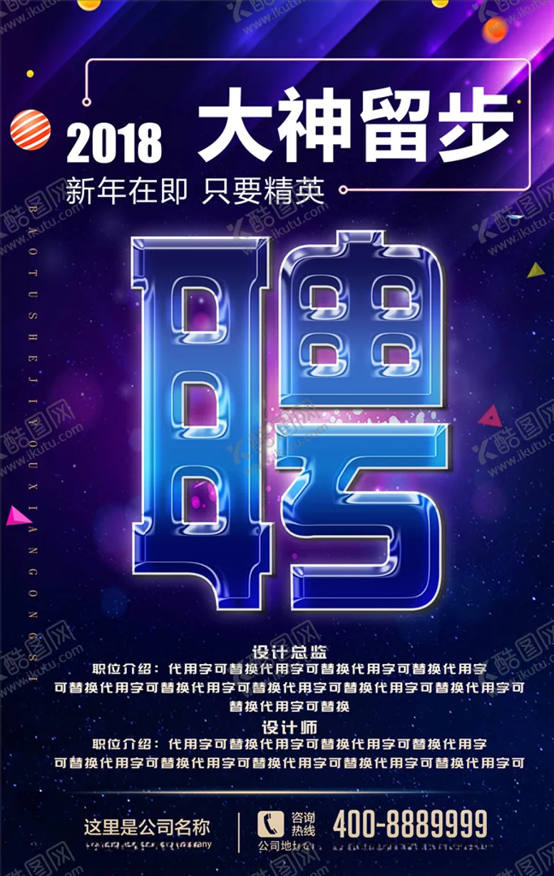 编号：34284305111652309705【酷图网】源文件下载-招聘海报