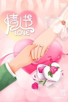 情人节吊旗背景快乐