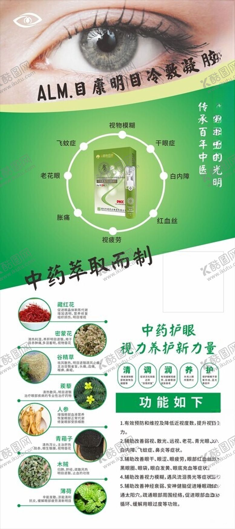 编号：54809302061100414531【酷图网】源文件下载-眼睛护理展架