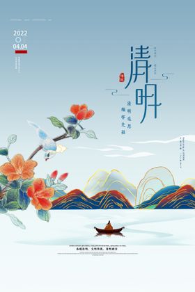 清明节海报