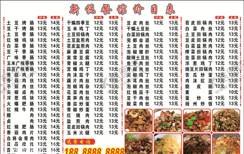 编号：83470204272332066676【酷图网】源文件下载-白底不干胶点餐贴纸