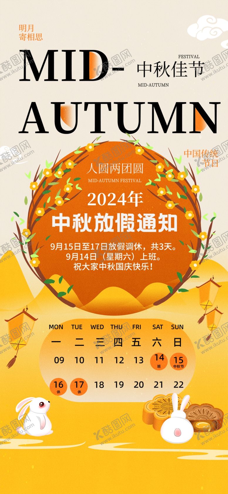 编号：36203302212109386475【酷图网】源文件下载-中秋节