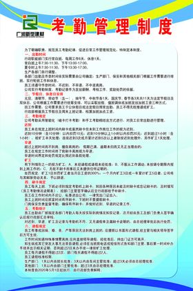考勤管理制度