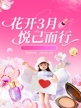 妇女节活动海报