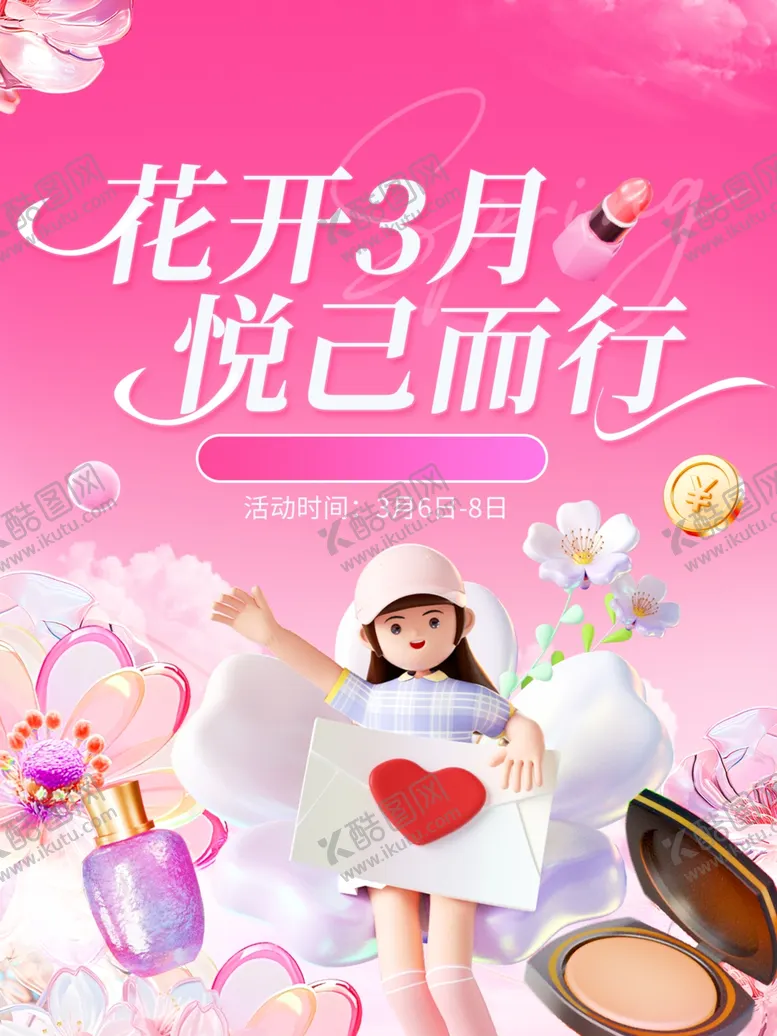 编号：85025304091614055484【酷图网】源文件下载-妇女节活动海报