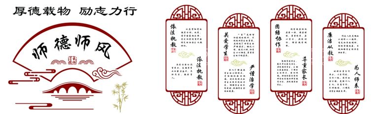 编号：28848412160437306714【酷图网】源文件下载-师德师风文化墙