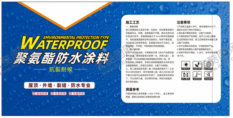 编号：99244812140254484412【酷图网】源文件下载-防水涂料