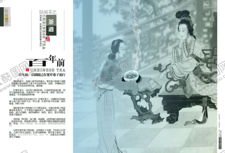 编号：81571807091546367557【酷图网】源文件下载-古典传统素材