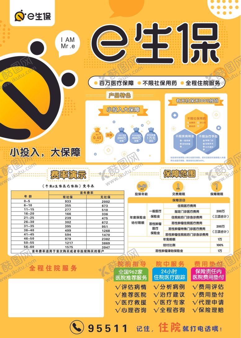 编号：81596607040153425184【酷图网】源文件下载-e生保单页