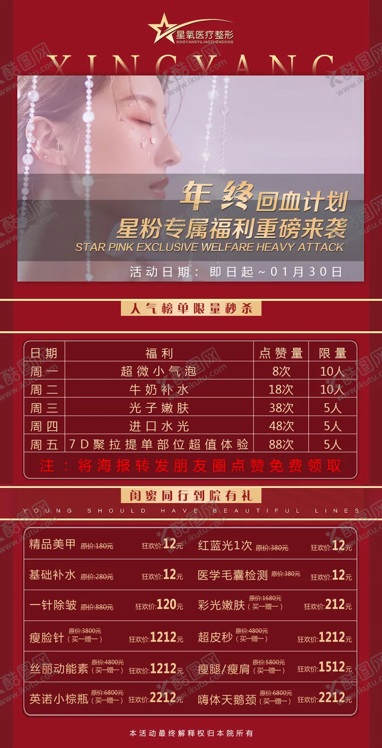 编号：25077911271849377910【酷图网】源文件下载-医美元旦促销海报