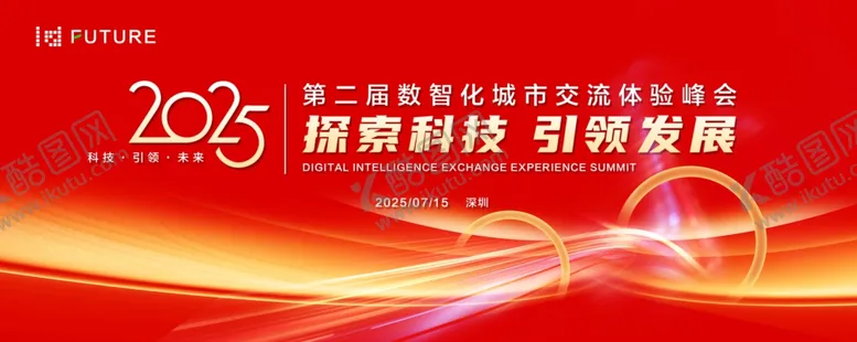 编号：84348702270108515575【酷图网】源文件下载-科技峰会背景