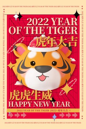 虎年海报2022展架2022展板2022封面
