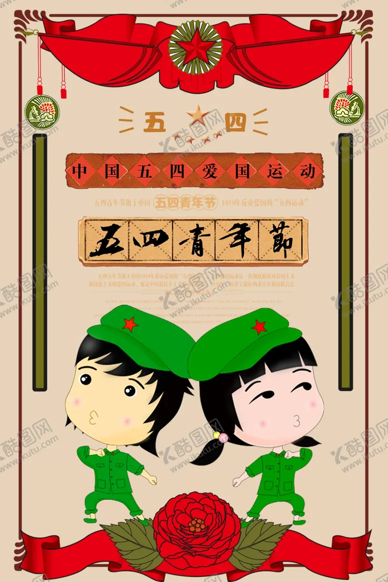 编号：84457107012205213481【酷图网】源文件下载-五四青年节