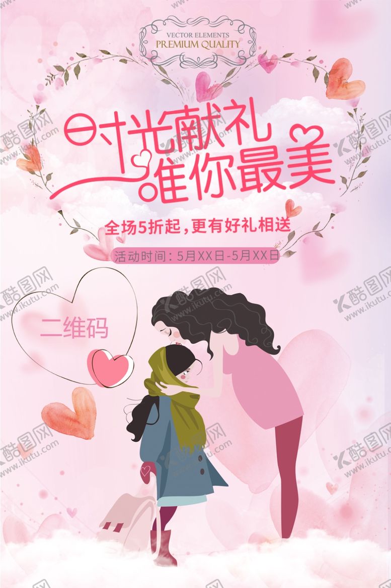 编号：51995206261629165013【酷图网】源文件下载-促销