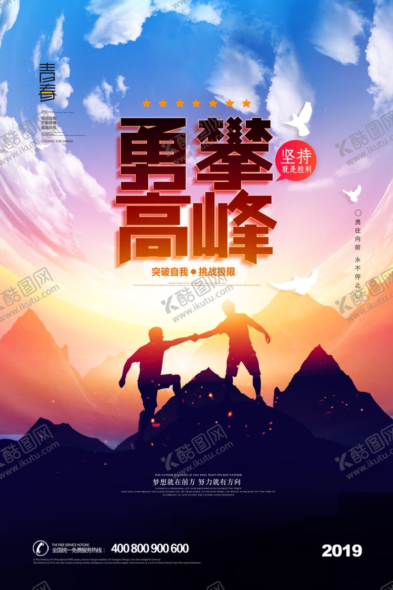 编号：72453507012024011489【酷图网】源文件下载-勇攀高峰