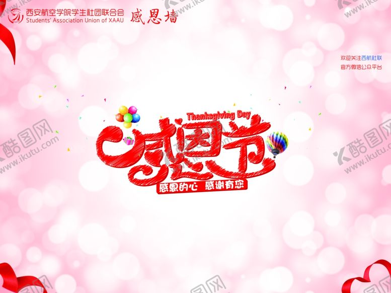 编号：15611706191304464289【酷图网】源文件下载-感恩节活动
