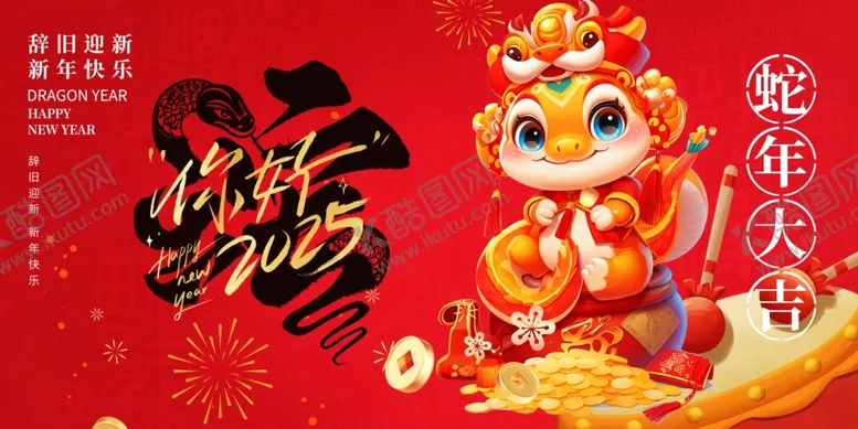 编号：69695502280448559387【酷图网】源文件下载-蛇年新年展板