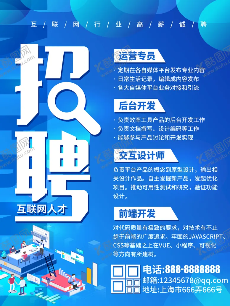 编号：71805409190518231850【酷图网】源文件下载-蓝色招聘海报