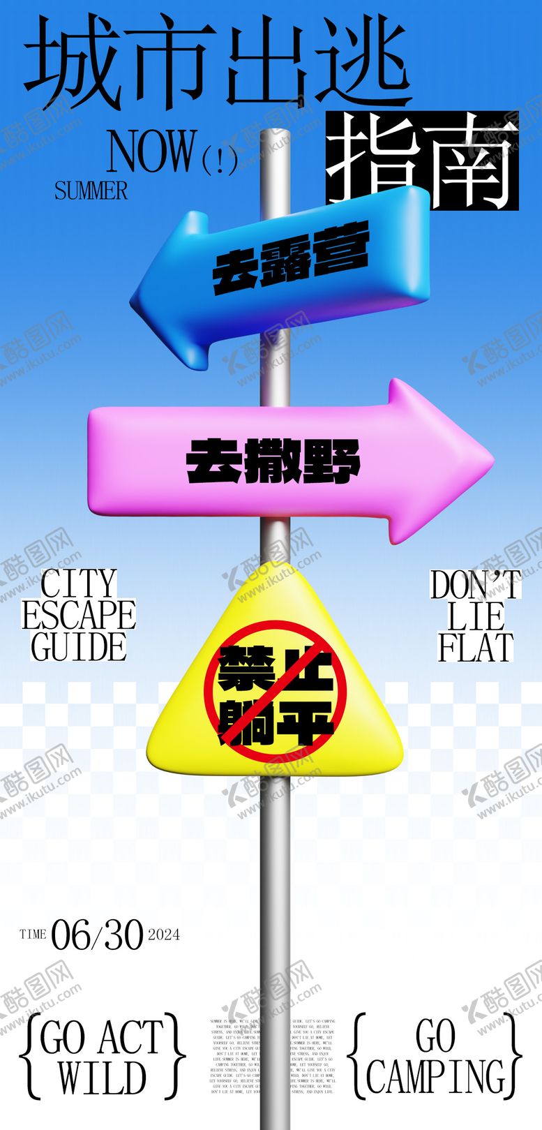 编号：68561512020933429677【酷图网】源文件下载-城市出逃计划海报