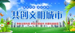 共创文明城市工地围挡创建