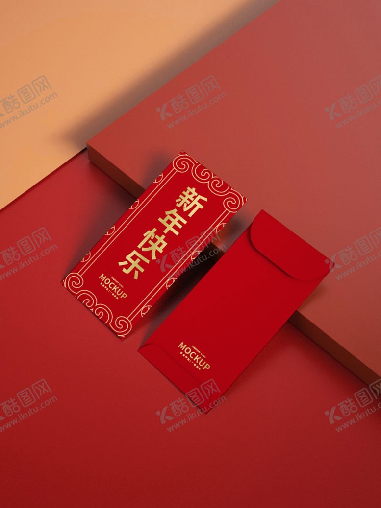 编号：84444504240245384901【酷图网】源文件下载-新年红包样机