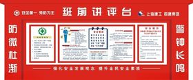 班前讲评台