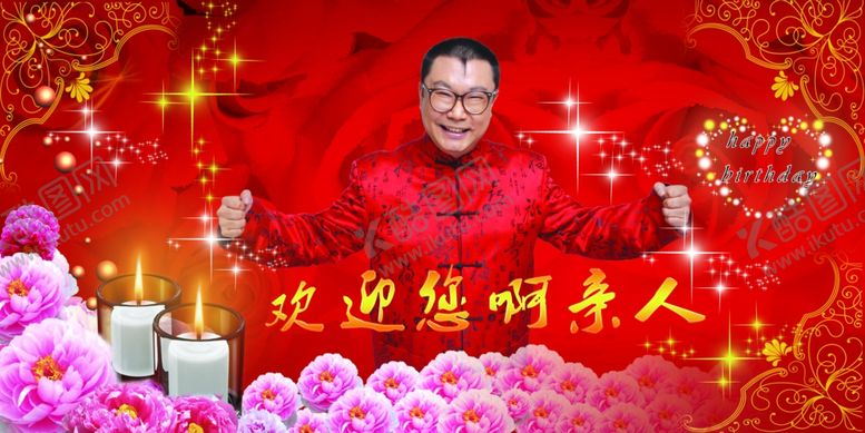 编号：98680101280509267166【酷图网】源文件下载-生日婚礼红色背景