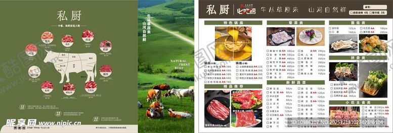 编号：33160612221133339084【酷图网】源文件下载-火锅点菜单