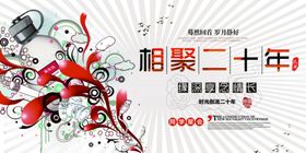 同学会海报