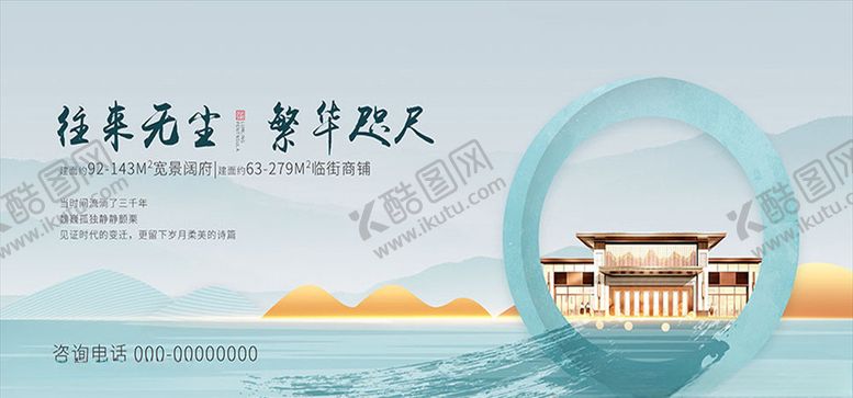 编号：12650406170313525526【酷图网】源文件下载-中式地产户外广告设计海报