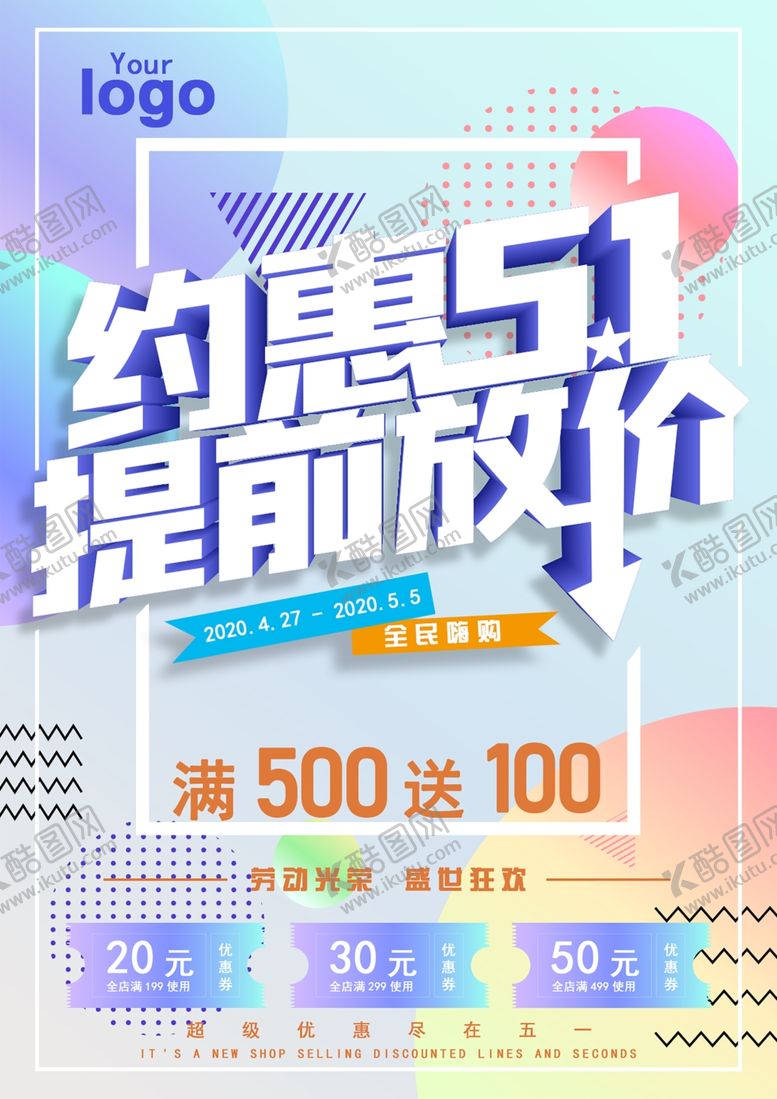 编号：23559109240004499312【酷图网】源文件下载-约惠51