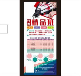 精品班展架