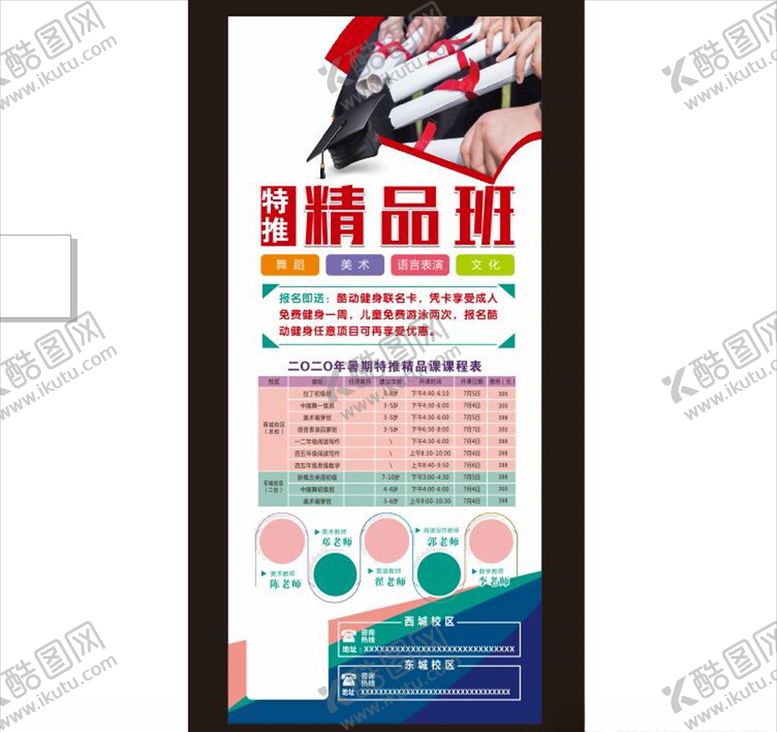 编号：54617005030246591985【酷图网】源文件下载-精品班展架