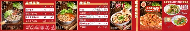 编号：46447706300355537194【酷图网】源文件下载-米线面条小龙虾盖浇饭