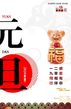 元旦快乐