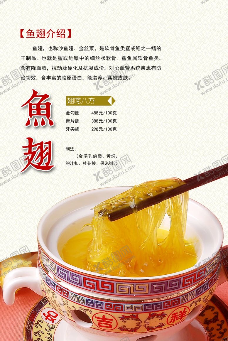 编号：48863709251614296767【酷图网】源文件下载-鱼翅海报