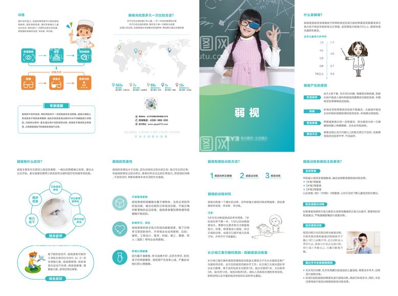 编号：25329911220608147154【酷图网】源文件下载-眼科弱视折页