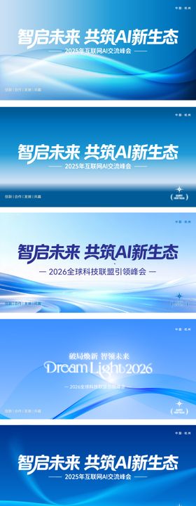 智启未来AI新生态交流峰会桁架