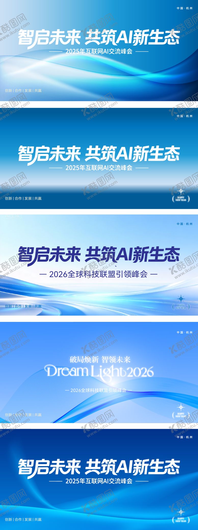 编号：43592404131922475148【酷图网】源文件下载-智启未来AI新生态交流峰会桁架