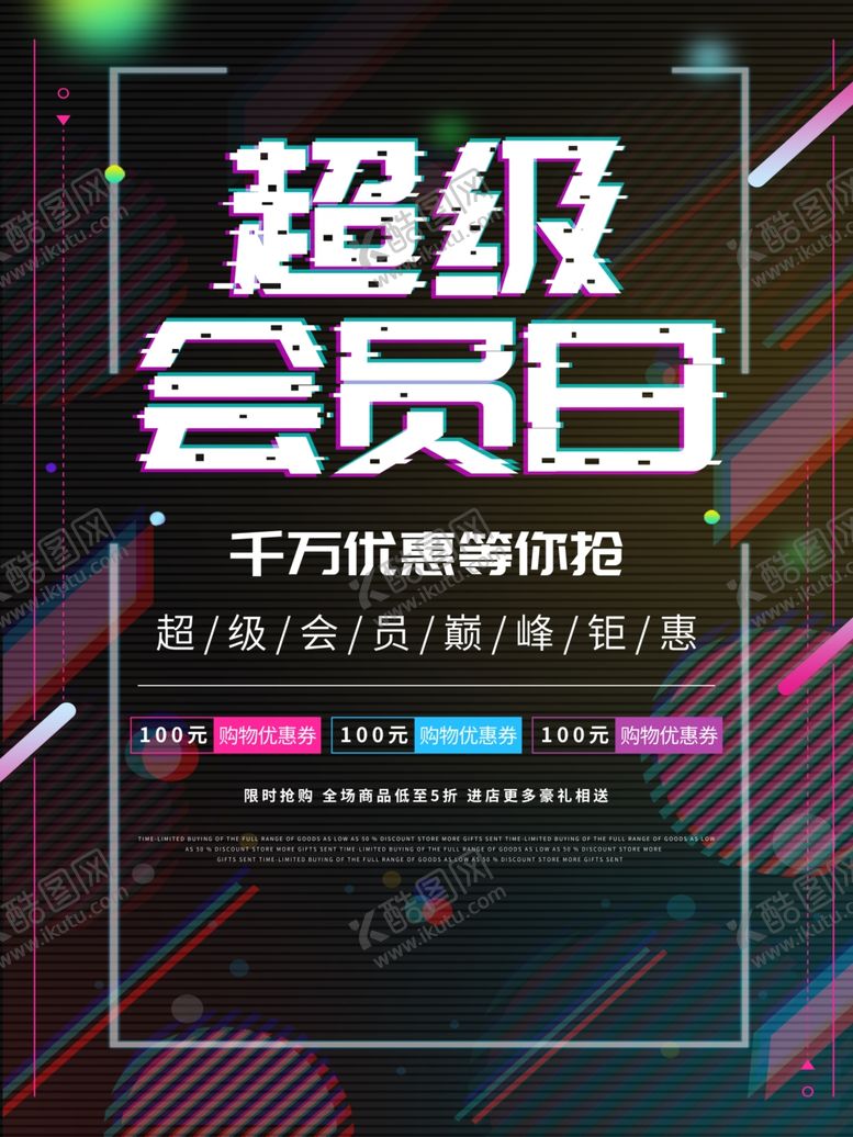 编号：26817610162215313887【酷图网】源文件下载-会员日设计