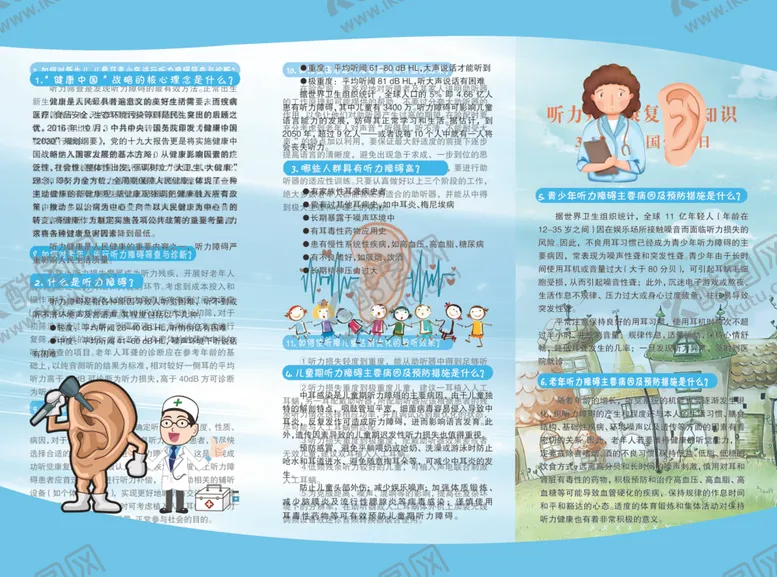 编号：43143204120053521641【酷图网】源文件下载-儿童三折页