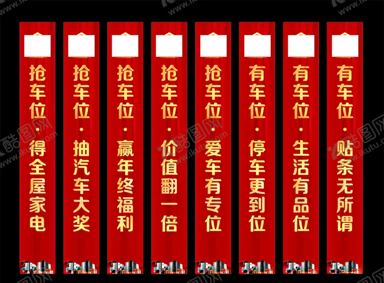 编号：89057604191703411311【酷图网】源文件下载-地产车位广告抢车位