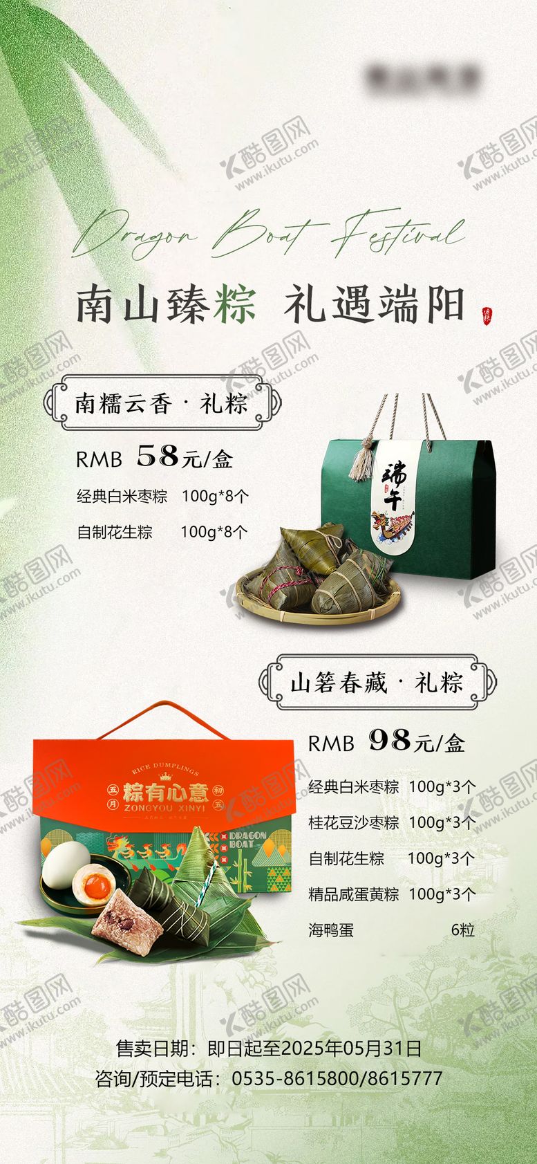 编号：35539204231412223485【酷图网】源文件下载-酒店端午粽子礼盒