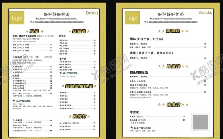 编号：52319305011313595953【酷图网】源文件下载-奶茶点餐单