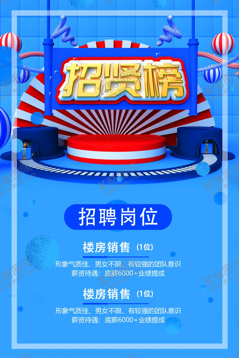 编号：71869310101512357859【酷图网】源文件下载-招聘