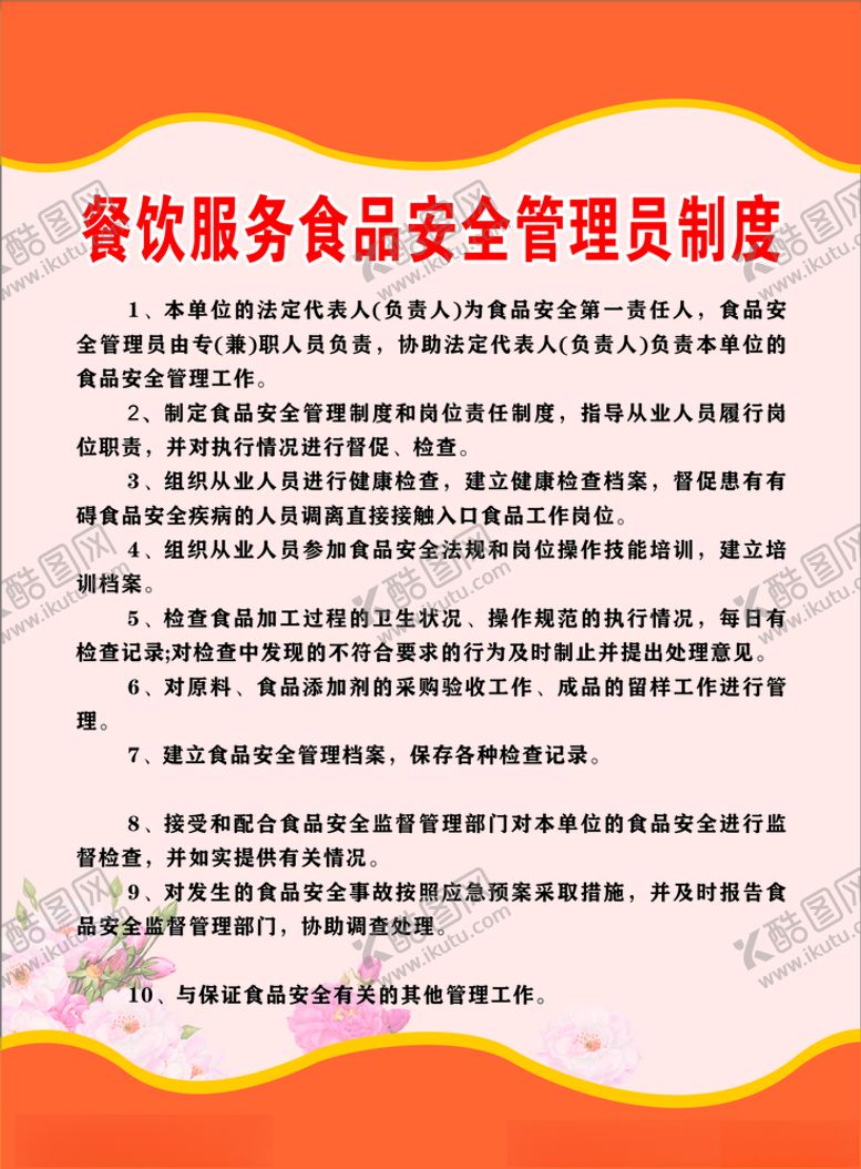 编号：51812309140853449528【酷图网】源文件下载-制度牌