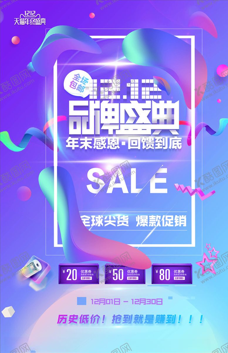 编号：72439505041635468239【酷图网】源文件下载-流光溢彩海报