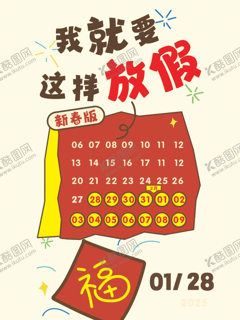 编号：87944102271459179000【酷图网】源文件下载-放假啦