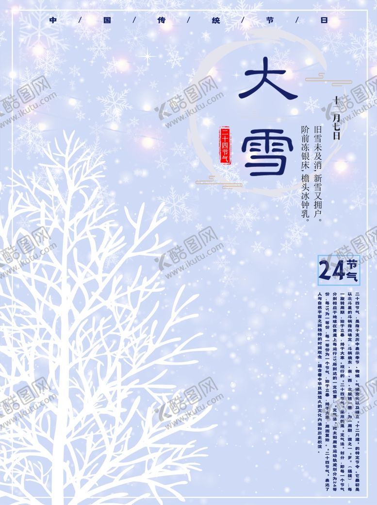 编号：16662205080208591421【酷图网】源文件下载-大雪