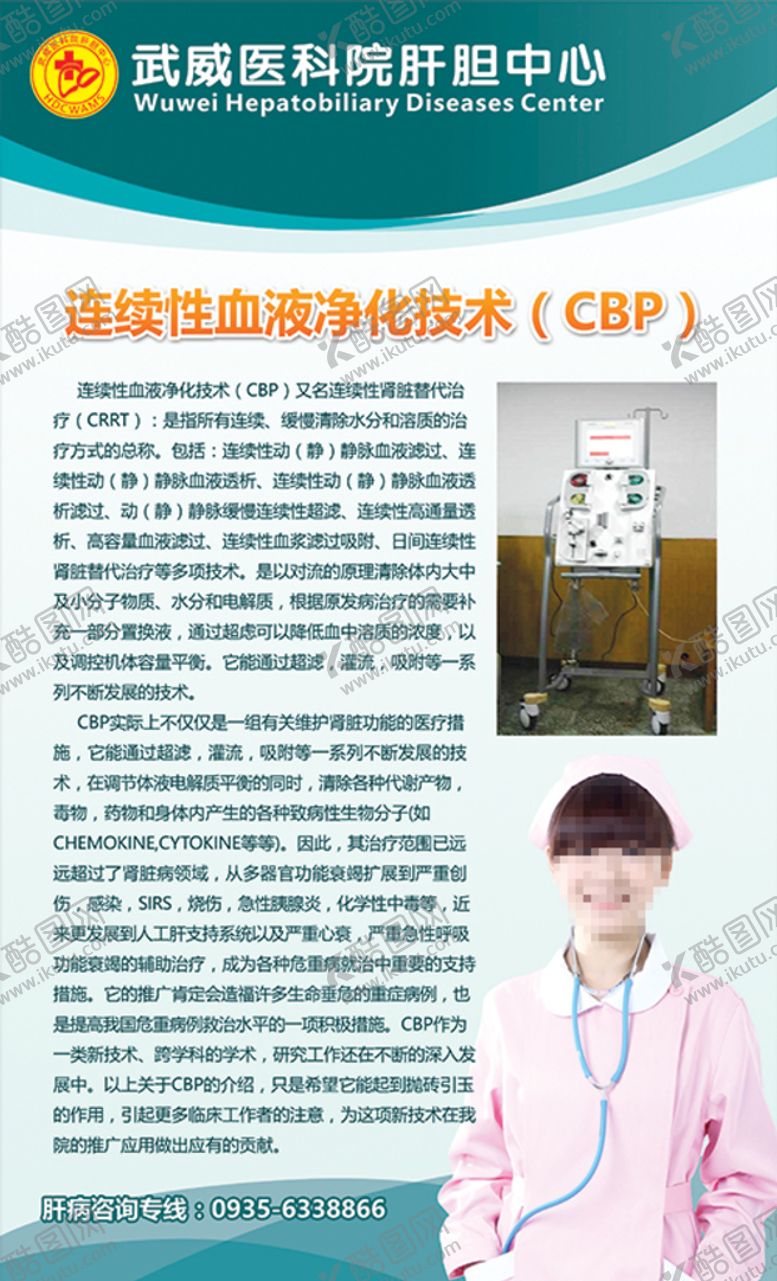 编号：11904011152002476285【酷图网】源文件下载-医院展板